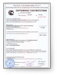 sertifikat_sootvetstvija_na_endovnyj_kover_shinglas_rf_190_250_png