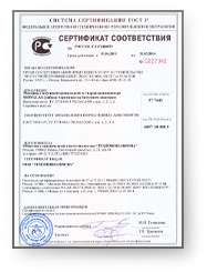 sertifikat_sootvetstvija_na_gibkuju_cherepicu_shinglas_rf_190_250_png
