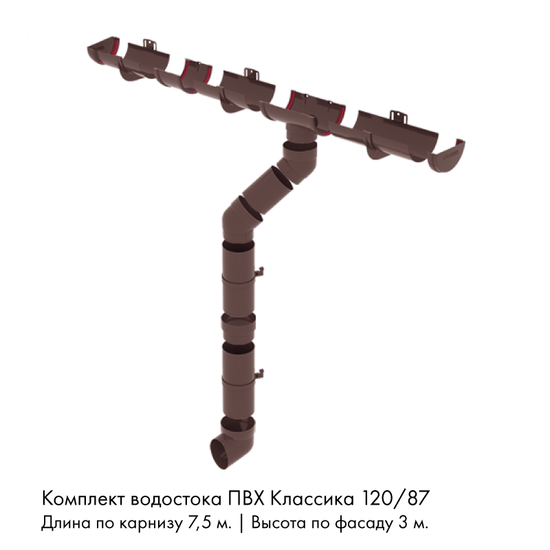 Комплект водостока 7,5 x 3 м. Grand Line ПВХ Классика 120/87 Шоколад RAL8017