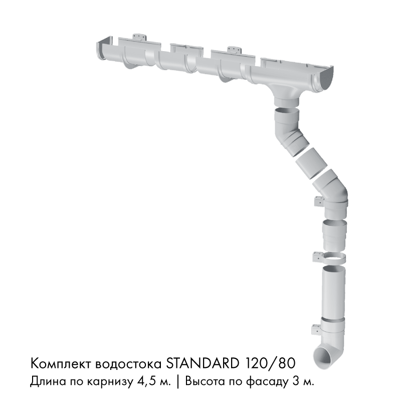 Комплект водостока 4,5 x 3 м. Docke STANDARD 120/80 Белый RAL9003
