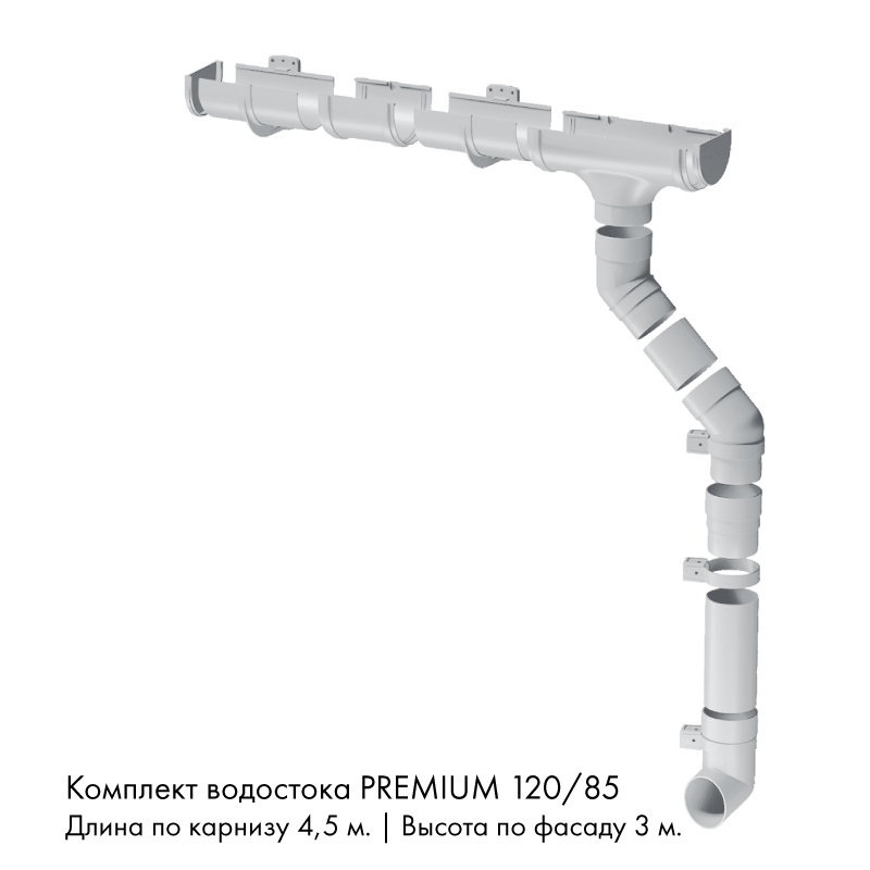 Комплект водостока 4,5 x 3 м. Docke PREMIUM 120/85 Пломбир RAL9003