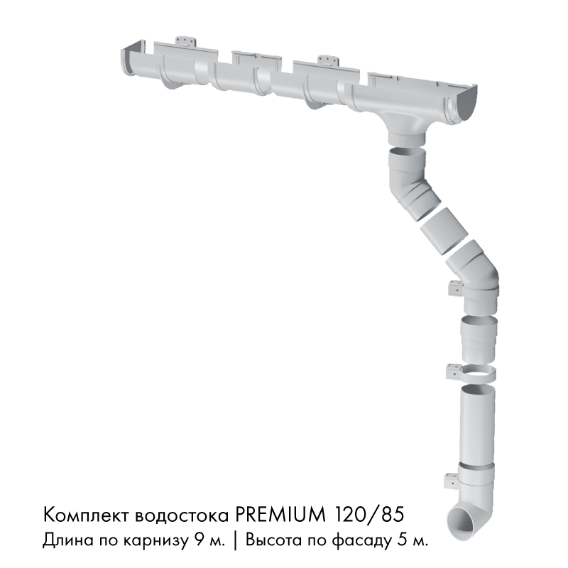 Комплект водостока 9 x 5 м. Docke PREMIUM 120/85 Пломбир RAL9003